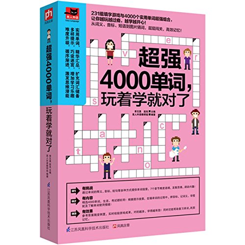 learn-4000-super-words-while-playing-by-li-wen-hao-goodreads