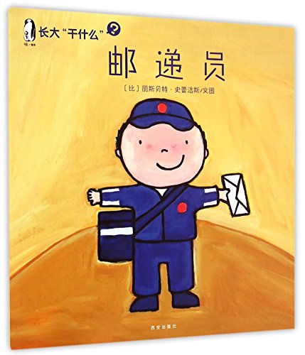 Postman (What Do You Want to Be) (Chinese Edition) by Anonymous | Goodreads