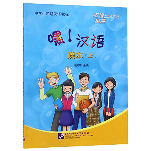 Hey Chinese (Chinese Textbook for Middle School Students from Foreign