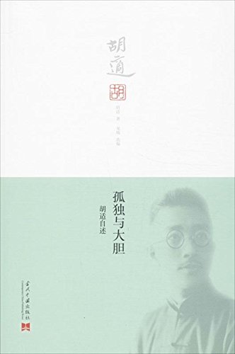 容忍与自由 by 胡适 | Goodreads