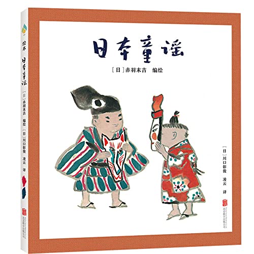 Japanese Nursery Rhymes (Chinese Edition) by Akaba Suekichi Goodreads