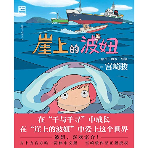 Ponyo on the Cliff (Chinese Edition) by Miyazaki Hayao Goodreads