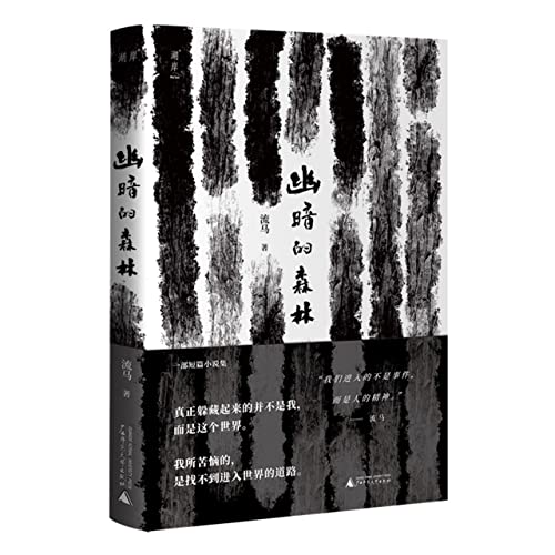the-dark-forest-chinese-edition-by-liu-ma-goodreads
