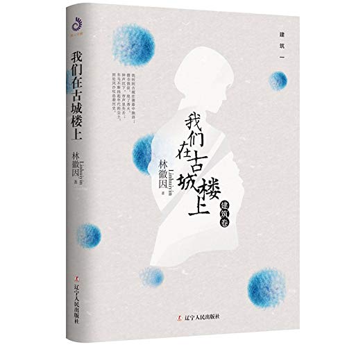 We Are on the Ancient Gate Tower (Architecture) by Lin Huiyin | Goodreads