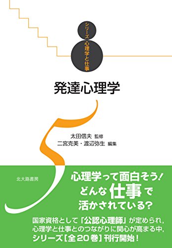 発達心理学 シリーズ心理学と仕事5 by 小塩真司 Goodreads