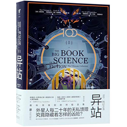 The Big Book of Science Fiction II by Kurt Vonnegut Jr. Goodreads