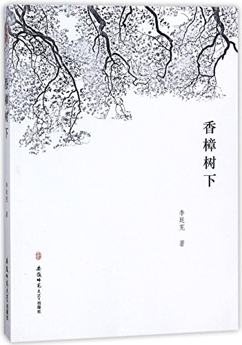 Under the Camphor Tree (Chinese Edition) by Li Tingxian | Goodreads