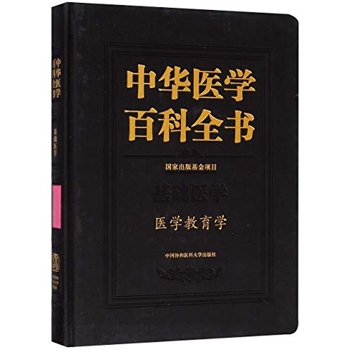 Encyclopaedia of Traditional Chinese Medicine (Preclinical Medicine