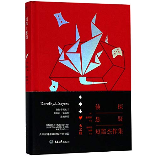 Pillar of Fire (A Detective and Suspense Short Story Collection) by