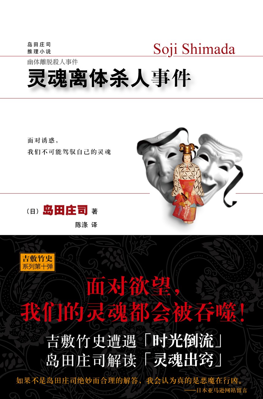 吉敷竹史 book cover 2