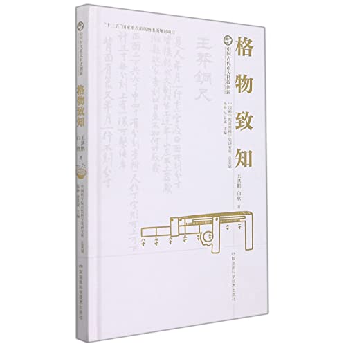 Science And Technology Achievements In Ancient China Hardcover By science-and-technology-achievements-in-ancient-china-hardcover-by