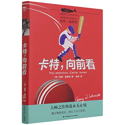 Pay Attention, Carter Jones (Chinese Edition) by Gary D.SCHMIDT Goodreads