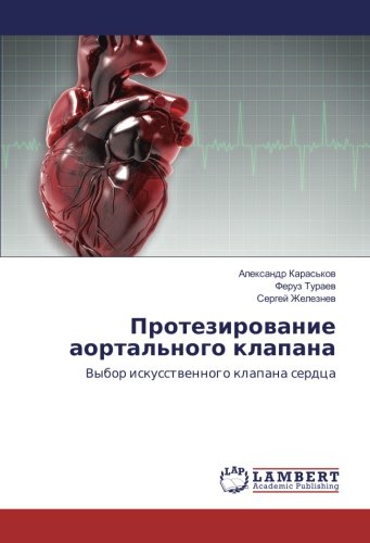 Протез аортального клапана рентген