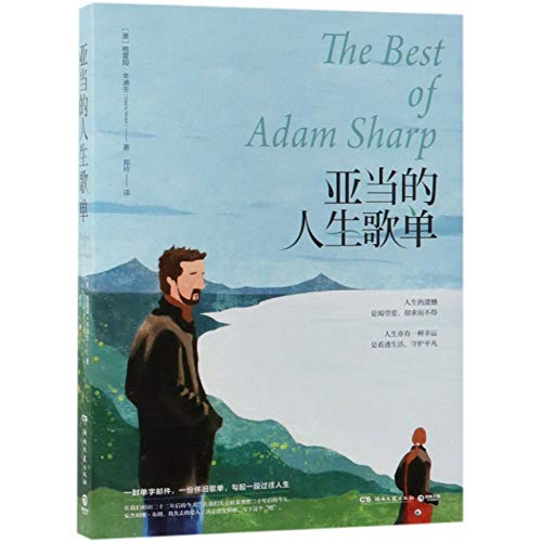 The Best of Adam Sharp (Chinese Edition) by Graeme Simsion Goodreads