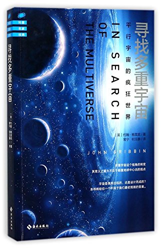 In Search of the Multiverse (Chinese Edition) by John Gribbin | Goodreads