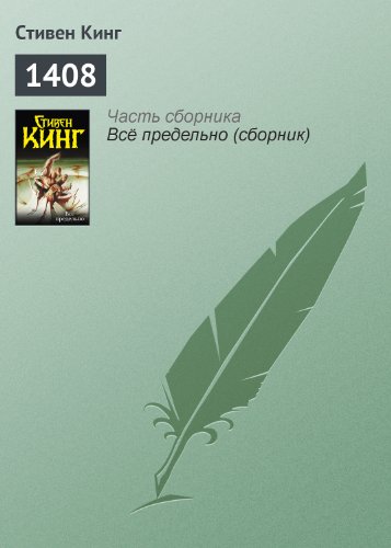 1408 book cover