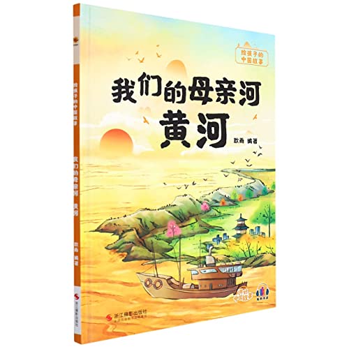 The Yellow River Our Mother River (Hardcover) by Geng Yu Goodreads