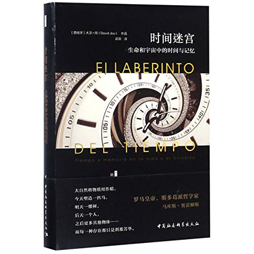 El Laberinto Del Tiempo (The Maze of Time) by David Jou i Mirabent