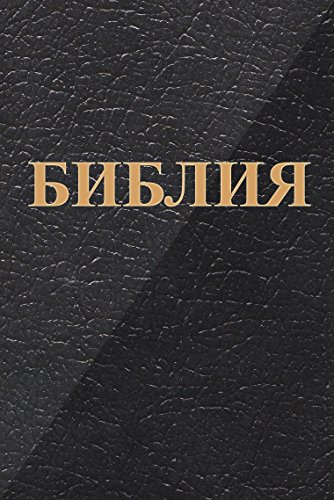 The Holy Bible (Russian Edition): Библия. Книги Священного Писания ...