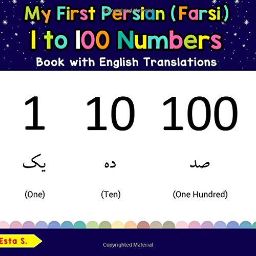 My First Persian (Farsi) 1 to 100 Numbers Book with English
