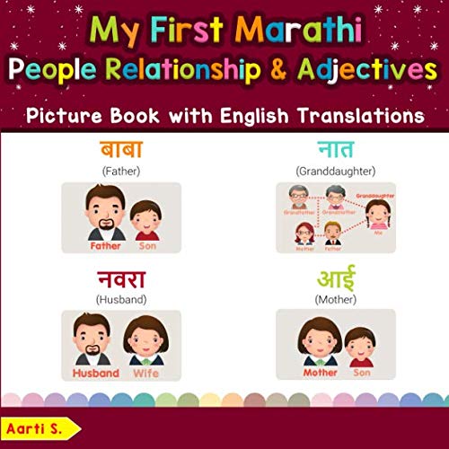 My First Marathi People, Relationships & Adjectives Picture Book with