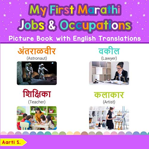 My First Marathi Jobs and Occupations Picture Book with English