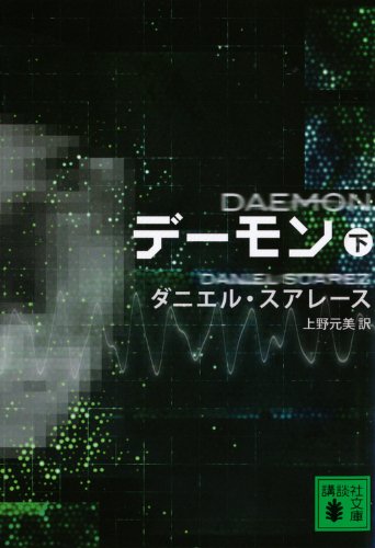 Daemon book cover 2
