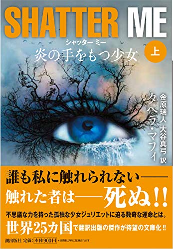 Shatter Me book cover 2