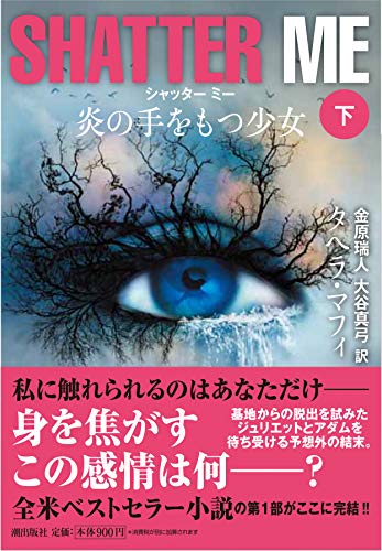 Shatter Me book cover 3