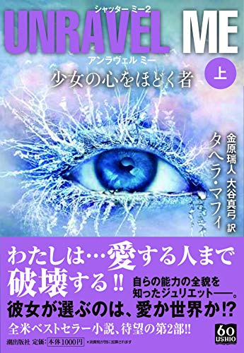 アンラヴェル ミー上 book cover