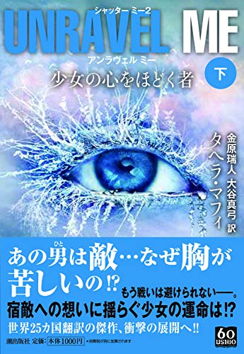 アンラヴェル ミー下 book cover