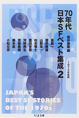 70nendai nihon SF besuto shuÌ„sei. 2 by Yasutaka Tsutsui Goodreads