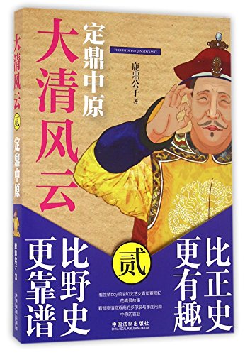 The History of Qing Dynasty 2: Fix the Capital in Central Plains by Mr ...