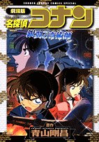 Illusionist of Detective Conan Silver Wing book cover