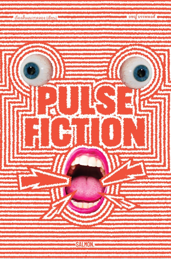PULSE FICTION