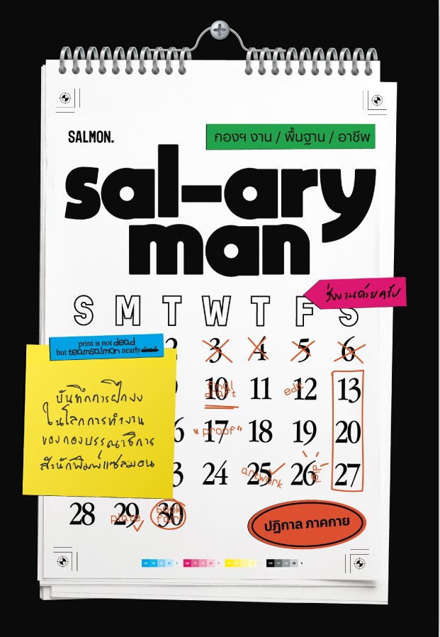 SAL-ARYMAN กองฯ งาน / พื้นฐาน / อาชีพ
