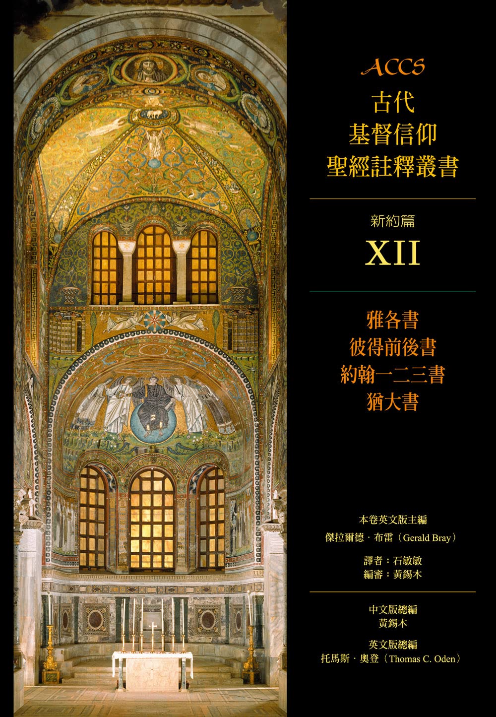 Accs ancient christian commentary on