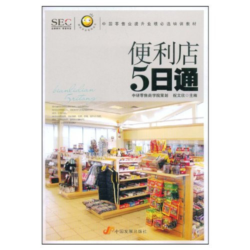Learn to Manage a Convenience Store in 5 Days by ZHU WEN XIN Goodreads