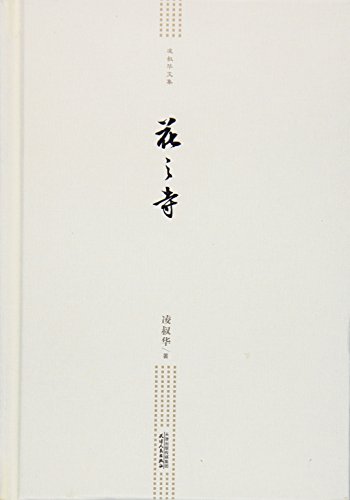 凌叔华文集-花之寺 by 凌叔华 | Goodreads