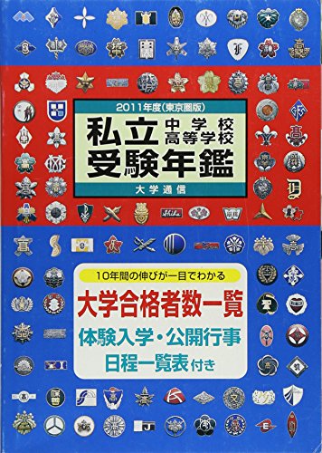 Private junior high and senior high school entrance exam Yearbook ...
