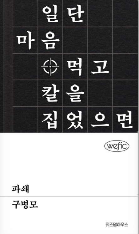 파쇄 book cover