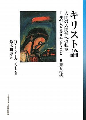 キリスト論―人間の人間性への転換 by unknown author Goodreads