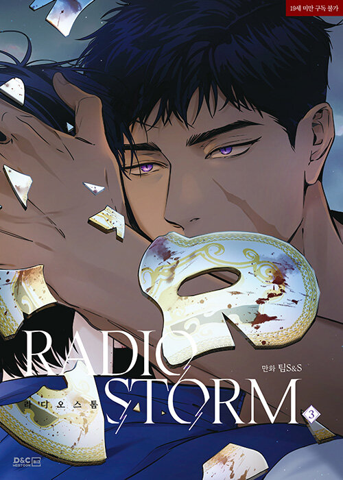 라디오 스톰 3 (Radio Storm 3)