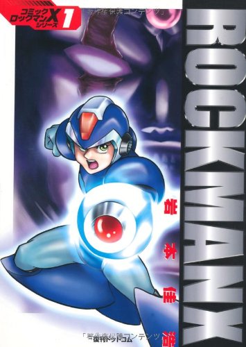 ロックマンX