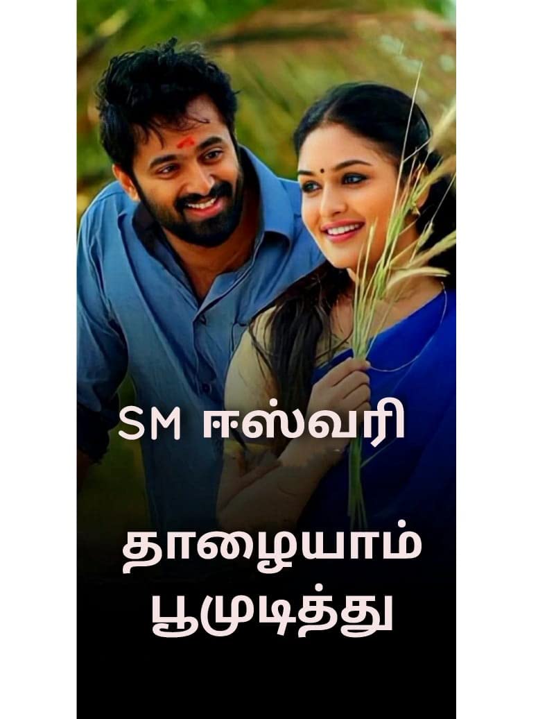 Thazhaiyaam poomudiththu: தாழையாம் பூமுடித்து