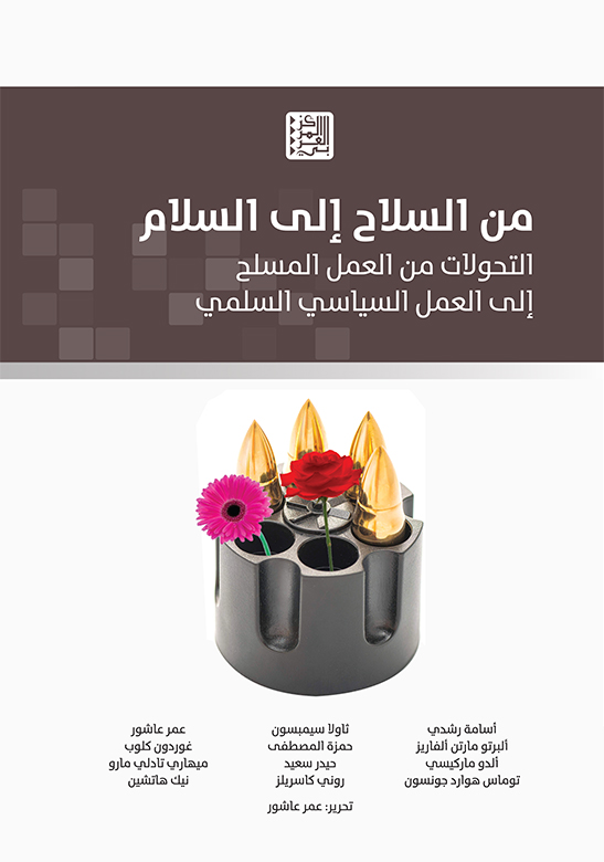 من السلاح إلى السلام book cover