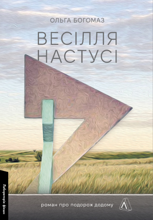 Весілля Настусі book cover