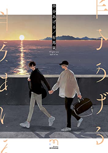 半分あげる [Hanbun Ageru]