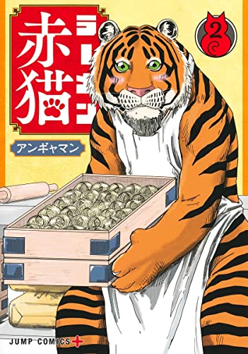 ラーメン赤猫 2 [Rāmen Aka Neko 2]