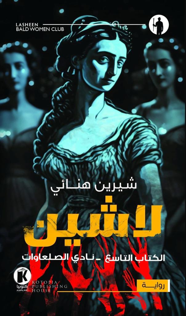 لاشين book cover